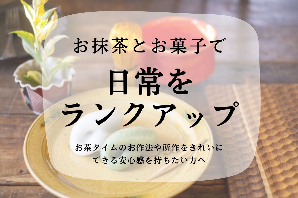 日常を ちょっと ランクアップ