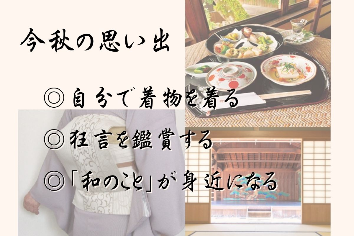 自分で着た着物で 狂言鑑賞会へ・・・