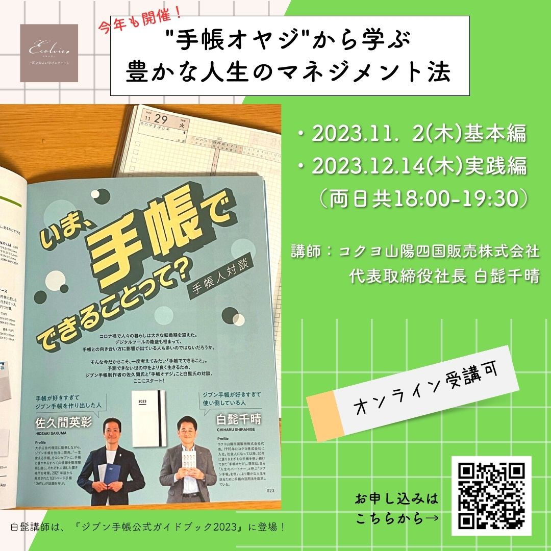手帳講座